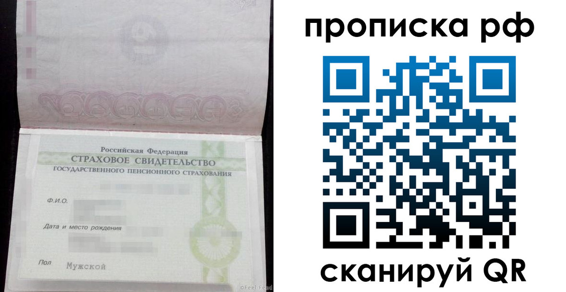 прописка регистрация в Зее