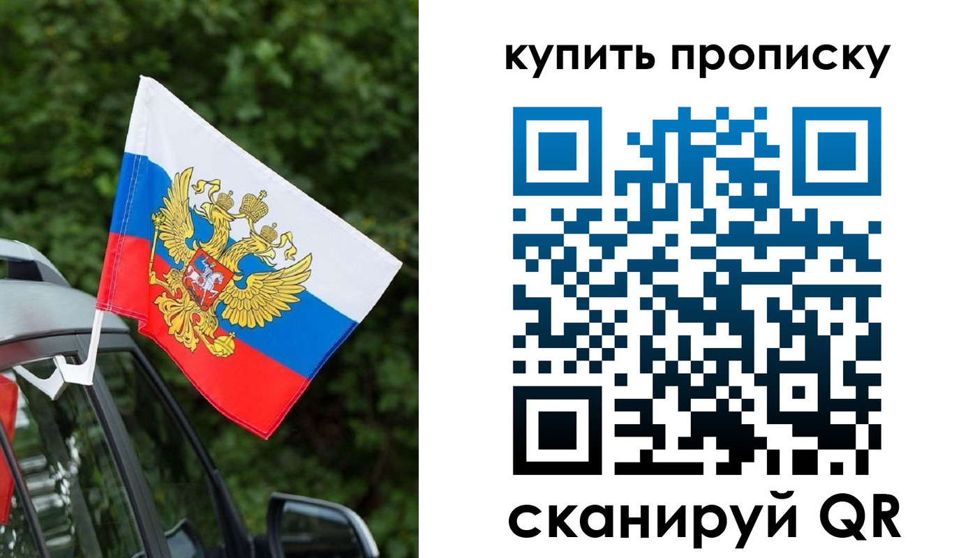 временная регистрация для школы в Зее