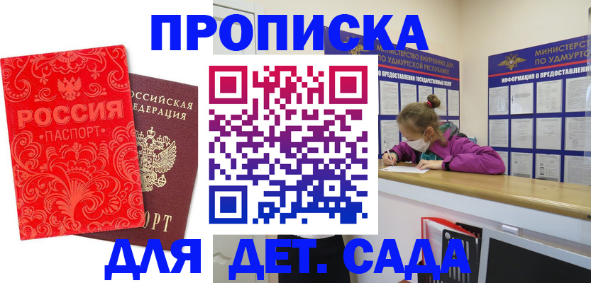 прописка для школы в Зее