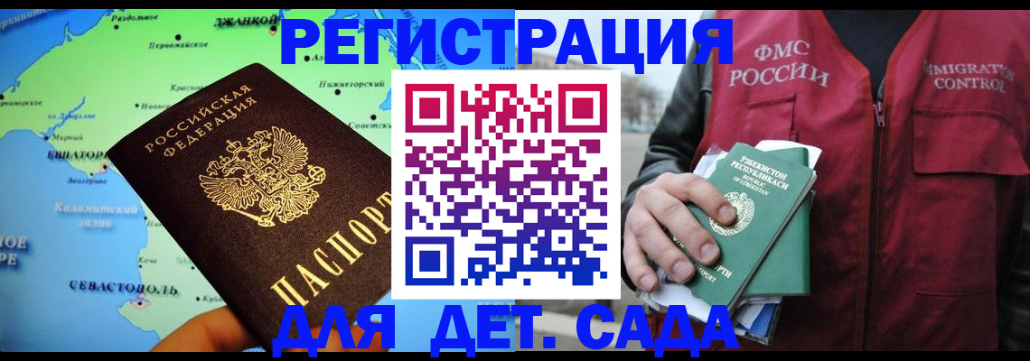 прописка регистрация в Зее